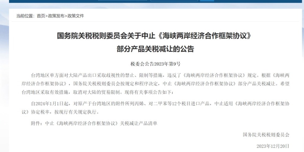 正在播放美女被干逼逼逼国务院关税税则委员会发布公告决定中止《海峡两岸经济合作框架协议》 部分产品关税减让